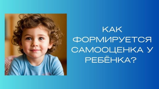 Как правильно формировать здоровье самооценки у детей