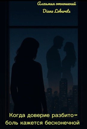 Как справиться с изменой: советы для женщин, переживающих кризис в отношениях