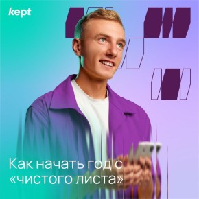 Новый старт: как начать год с чистого листа