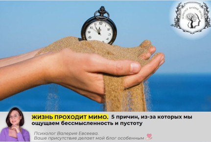 Почему жизнь кажется мимоходом: основные причины пустоты и бессмысленности