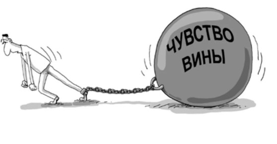 Чувство вины: почему оно появляется, если вы не виноваты?