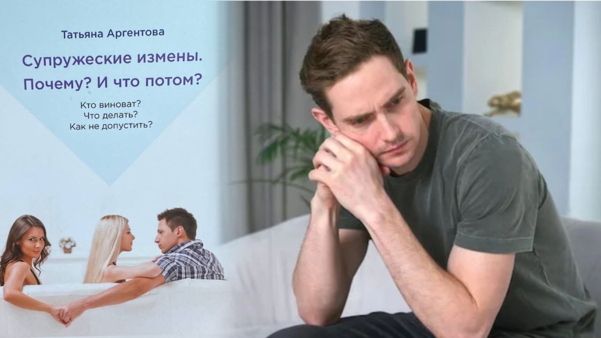 Как изменились взгляды на супружеские измены в российском обществе