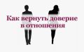 Восстановление доверия после измены: как справиться с предательством