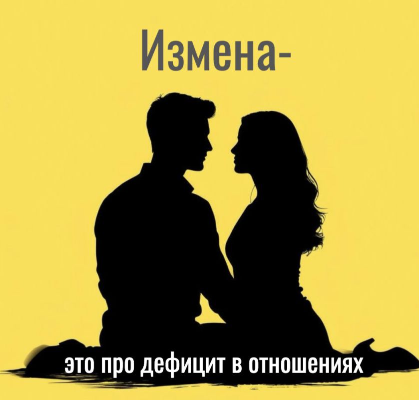 Измена как отражение недостатка в отношениях