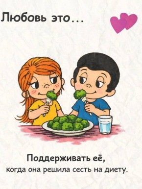 Что такое любовь в нашем мире?