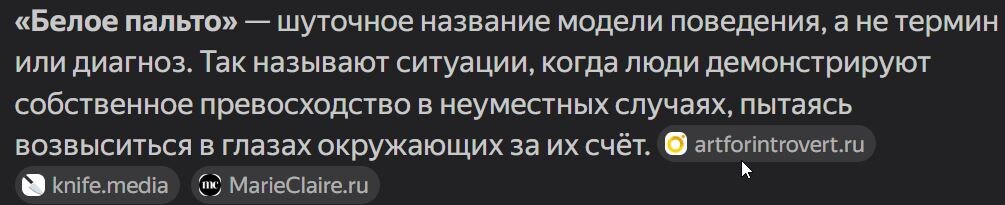 Что стоит за феноменом "Белого пальто"?