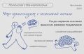 Ночная тревога без причин: как психология объясняет это состояние