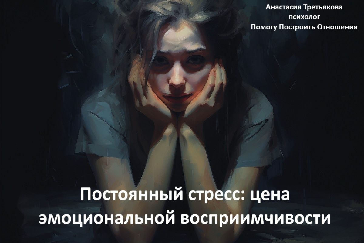 Почему мы принимаем всё близко к сердцу: 5 причин их чувствительности