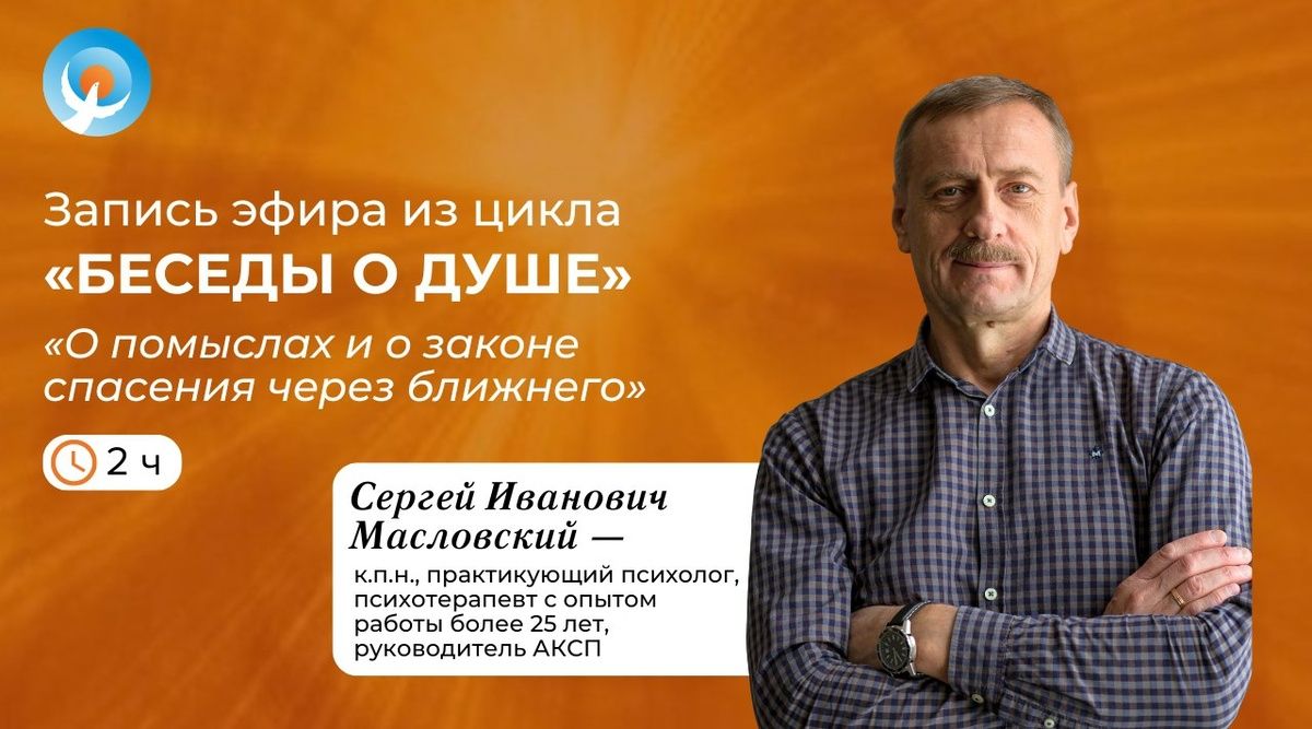 Обсуждение глубинного смысла души: новый цикл бесед уже в эфире