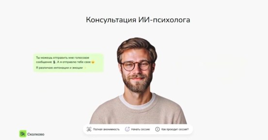 Искусственный интеллект в роли психолога: новое лицо в психологии