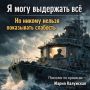 Как сильные люди создают броню и теряют связь с собой