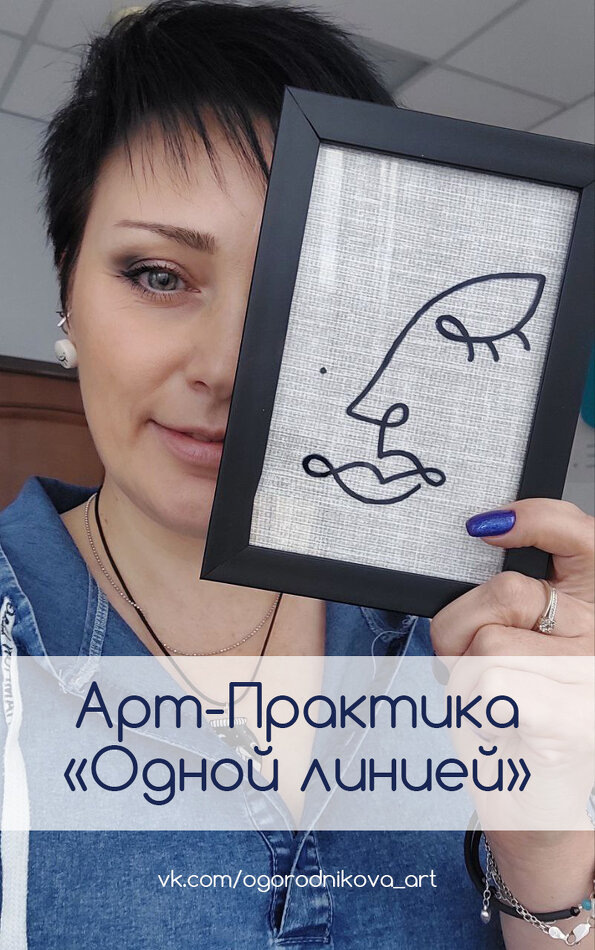 Как практика «Одной линией» помогает находить гармонию в мире ограничений