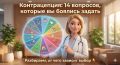 Контрацепция: 14 вопросов, которые стоит обсудить