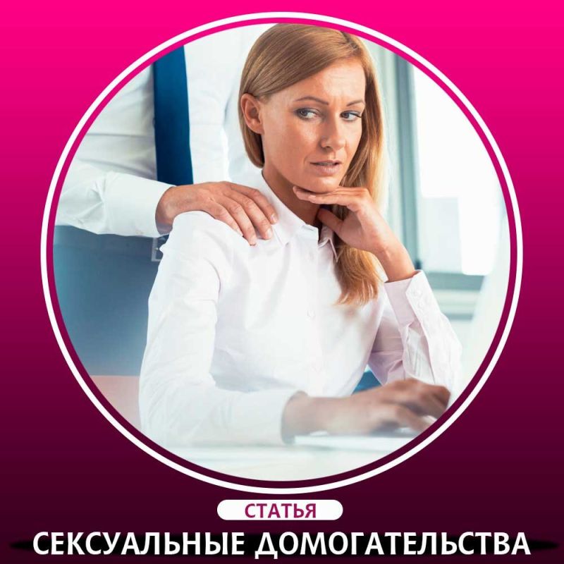 Как распознать харассмент и защититься от него: ключевые советы