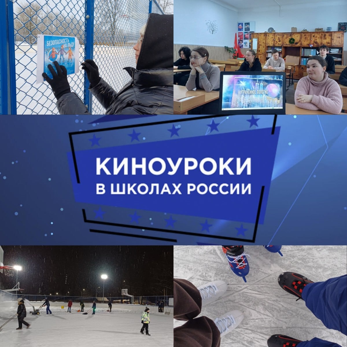 Когда друзья объединяются: как школьники создали каток в Липках