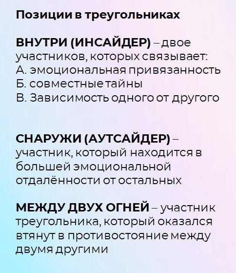 Исследуем семейные треугольники: Упражнение для работы с эмоциональными конфликтами
