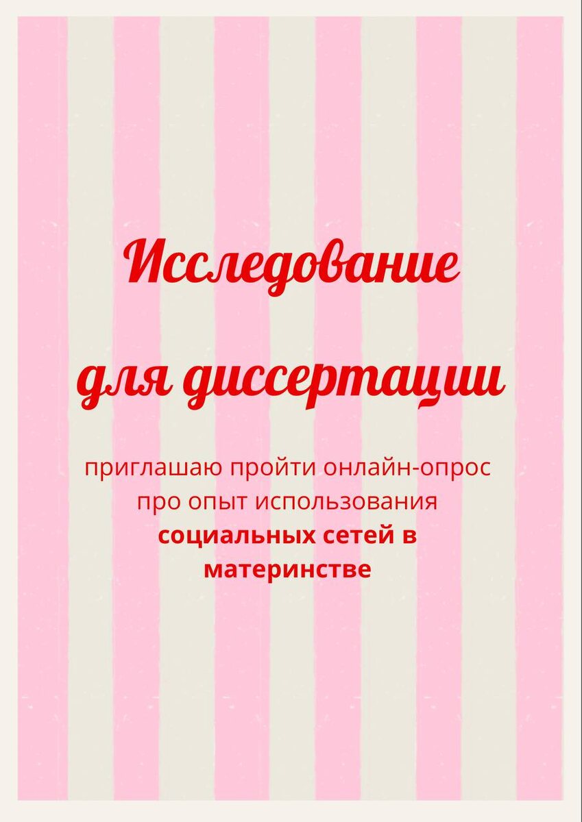 Ищем участниц для психологического исследования