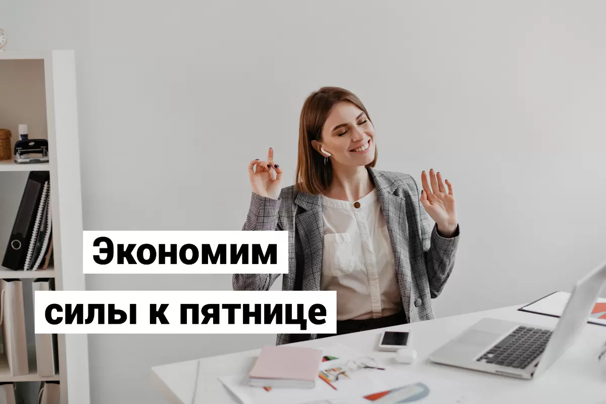 Способы сохранить энергию: как меньше уставать каждый день