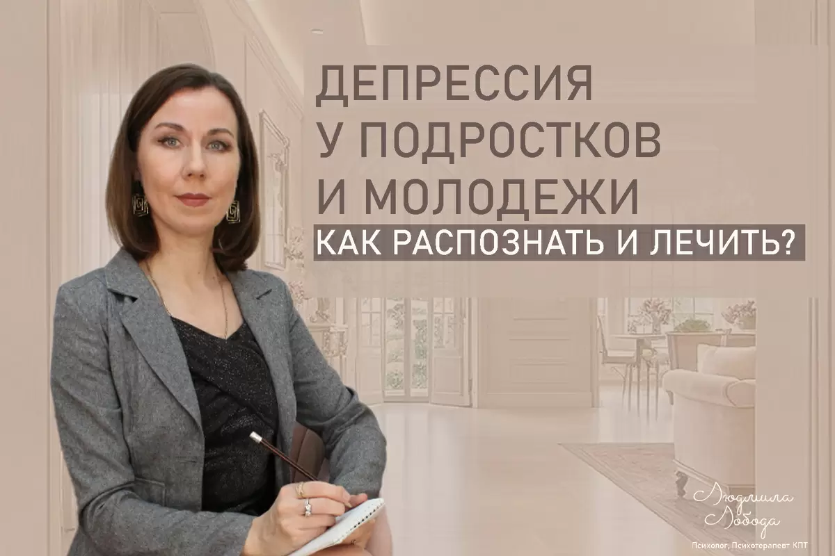 Депрессия у молодежи: признаки и эффективные подходы к лечению