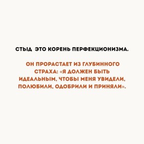 Как родительские послания формируют чувство стыда и перфекционизм у детей