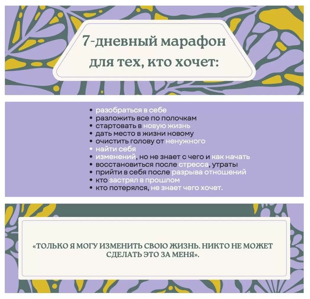 Как изменить свою жизнь всего за неделю