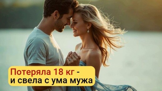 Как изменение внешности меняет вашу личную жизнь