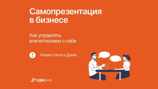 Как создать успешный имидж в бизнесе: советы по самопрезентации