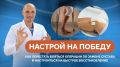 Как укрепить дух перед операцией по замене сустава и восстановиться быстро