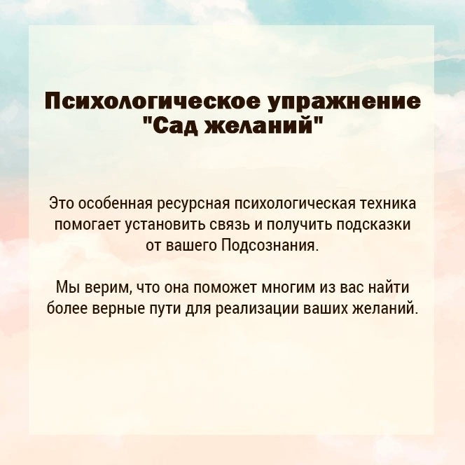 Откройте ваш внутренний сад желаний: техника самопознания