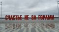 Время для встречи — с 17:20 до 18:00