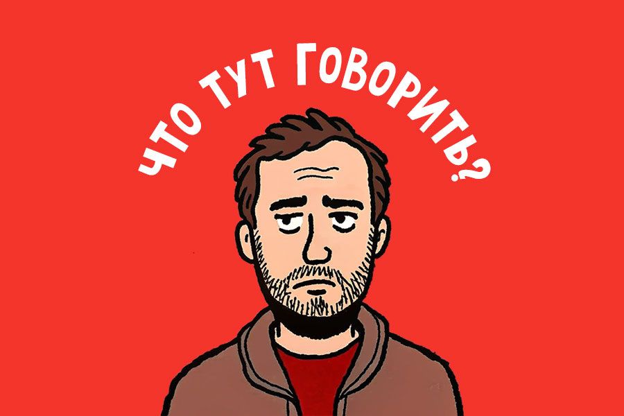 Почему мужчины предпочитают молчать после ссоры?