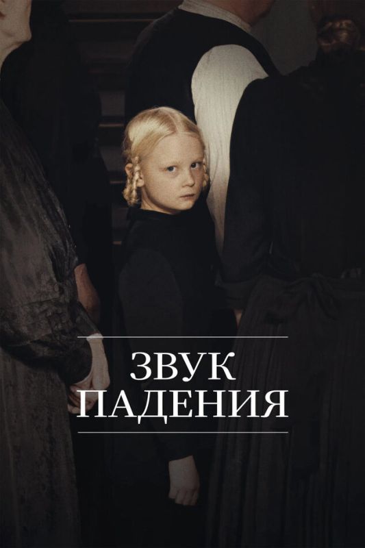 Звук падения: романс боли и надежды в новом фильме