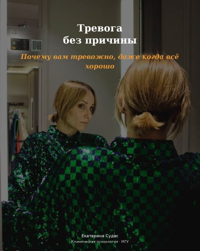 Тревожность без повода: отвергаем мифы и ищем корни