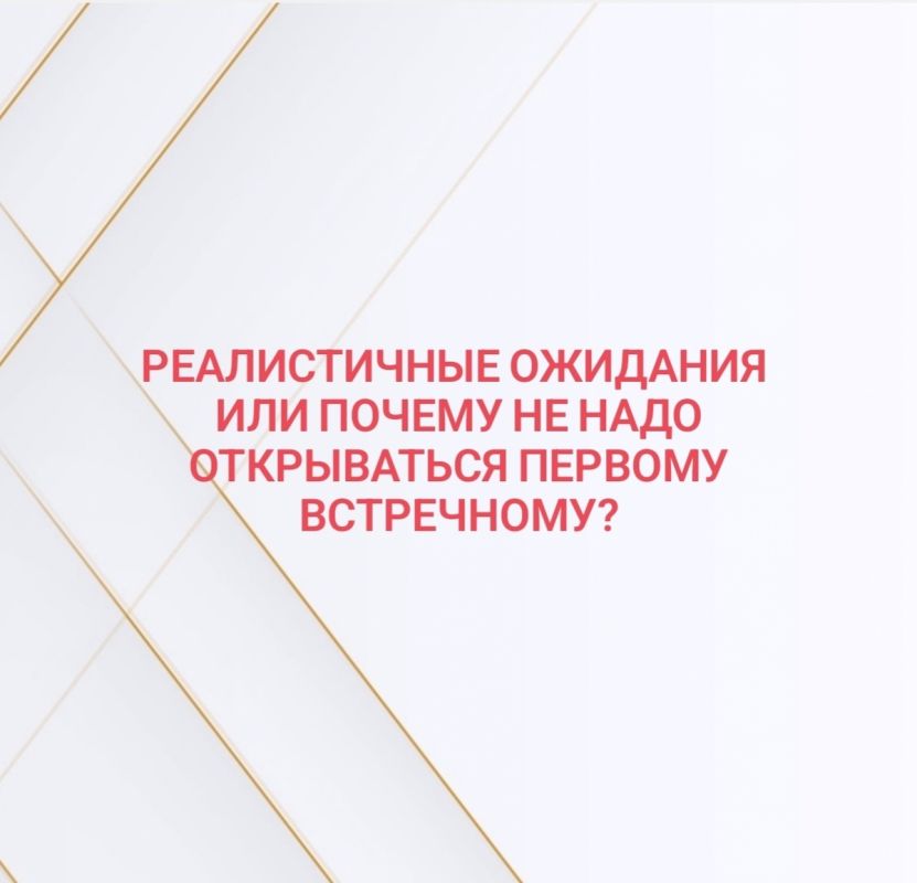 Ожидания и реальность: как не потерять доверие в окружении