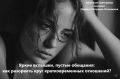 Почему ваши отношения часто заканчиваются слишком рано