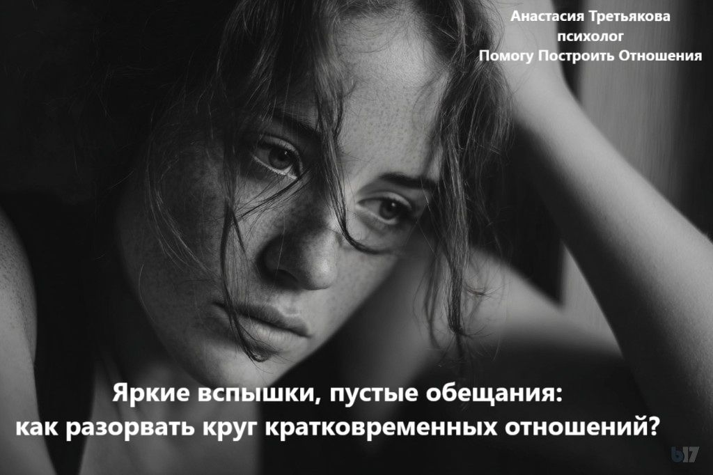 Почему ваши отношения часто заканчиваются слишком рано