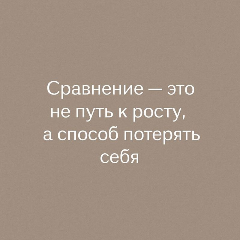 Как остановить бесконечное сравнение себя с окружающими