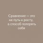 Как остановить бесконечное сравнение себя с окружающими